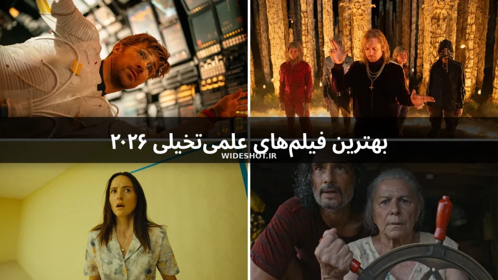 بهترین فیلم های علمی تخیلی 2026؛ هشت فیلم برتر امسال