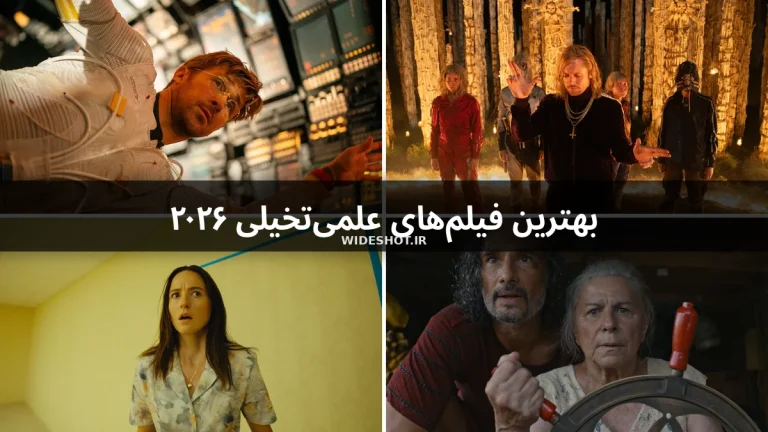بهترین فیلم های علمی تخیلی 2026